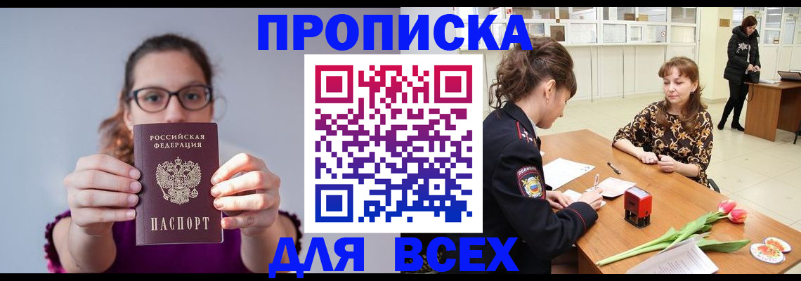 где прописаться в Боре
