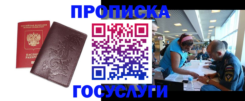 временная регистрация адрес в Боре