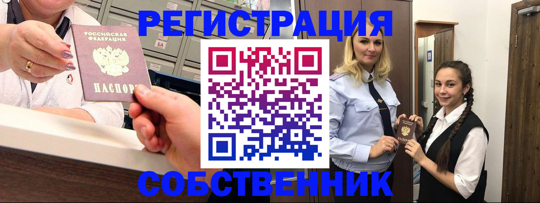 временная регистрация для всех в Боре